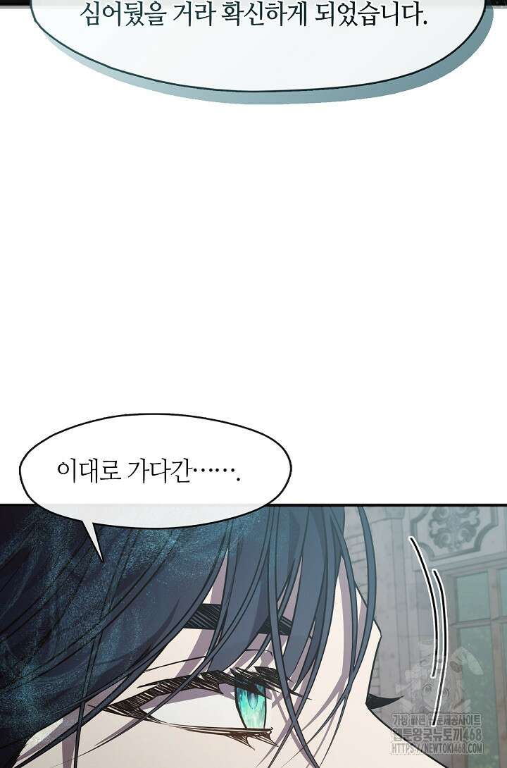 여보, 왜 당신이 후회해요? 46화 8