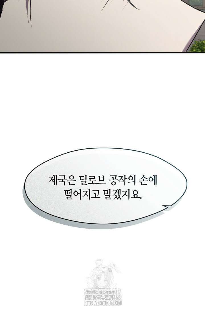 여보, 왜 당신이 후회해요? 46화 9