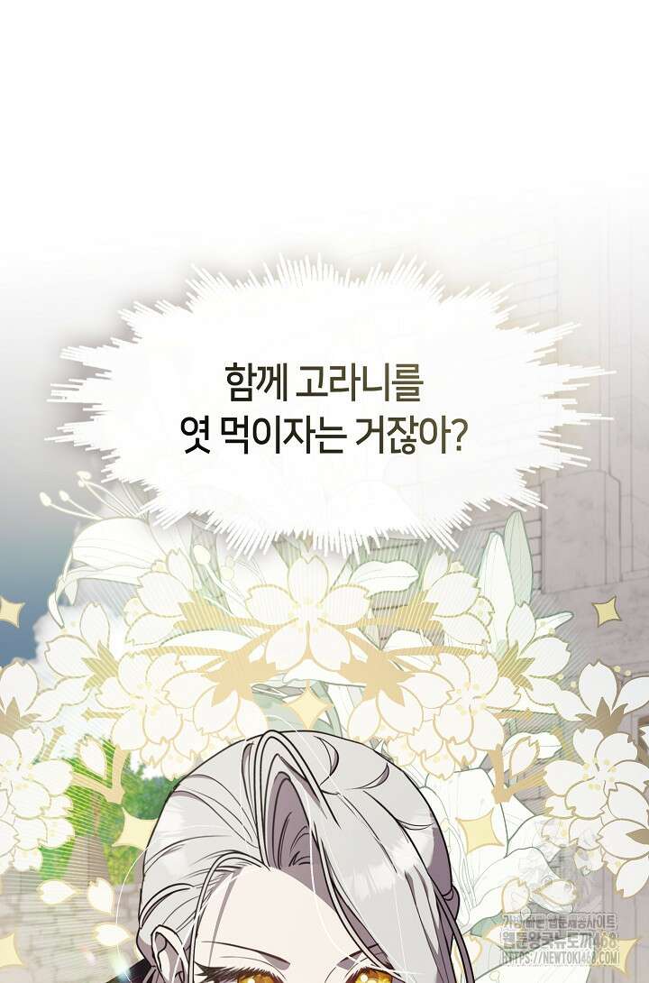 여보, 왜 당신이 후회해요? 46화 11