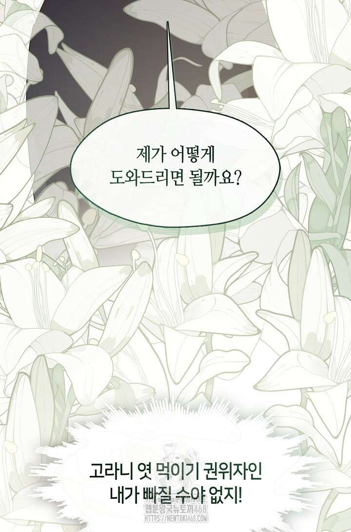 여보, 왜 당신이 후회해요? 46화 13