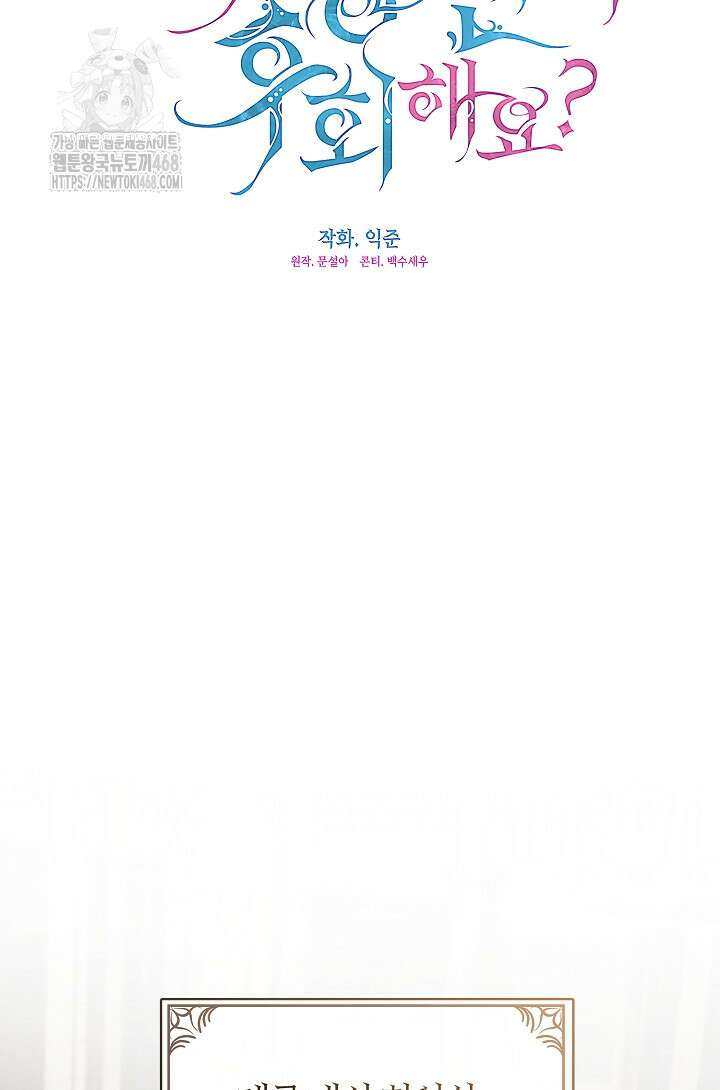 여보, 왜 당신이 후회해요? 46화 15