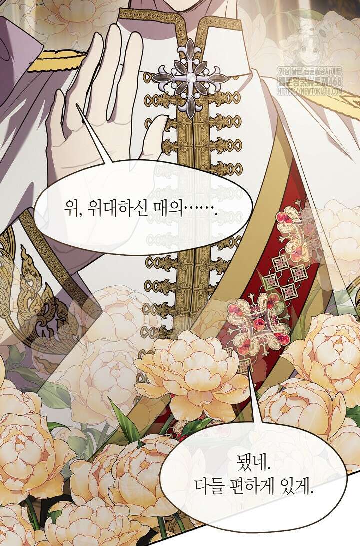 여보, 왜 당신이 후회해요? 46화 20