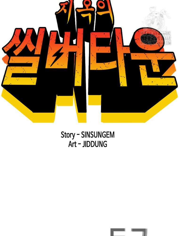 지옥의 씰버타운 10화 5