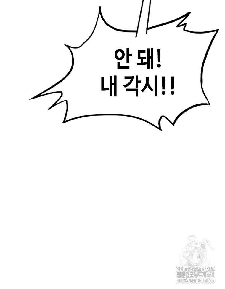 지옥의 씰버타운 10화 97