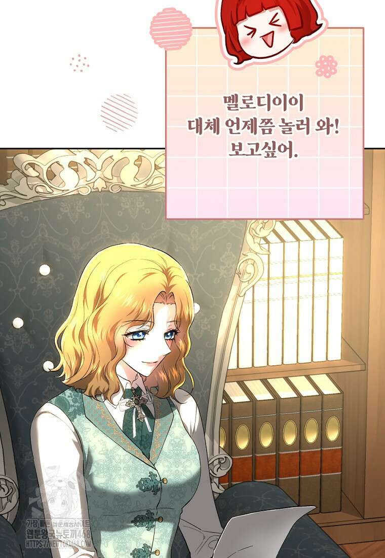 황녀, 미친 꽃으로 피어나다 146화 5
