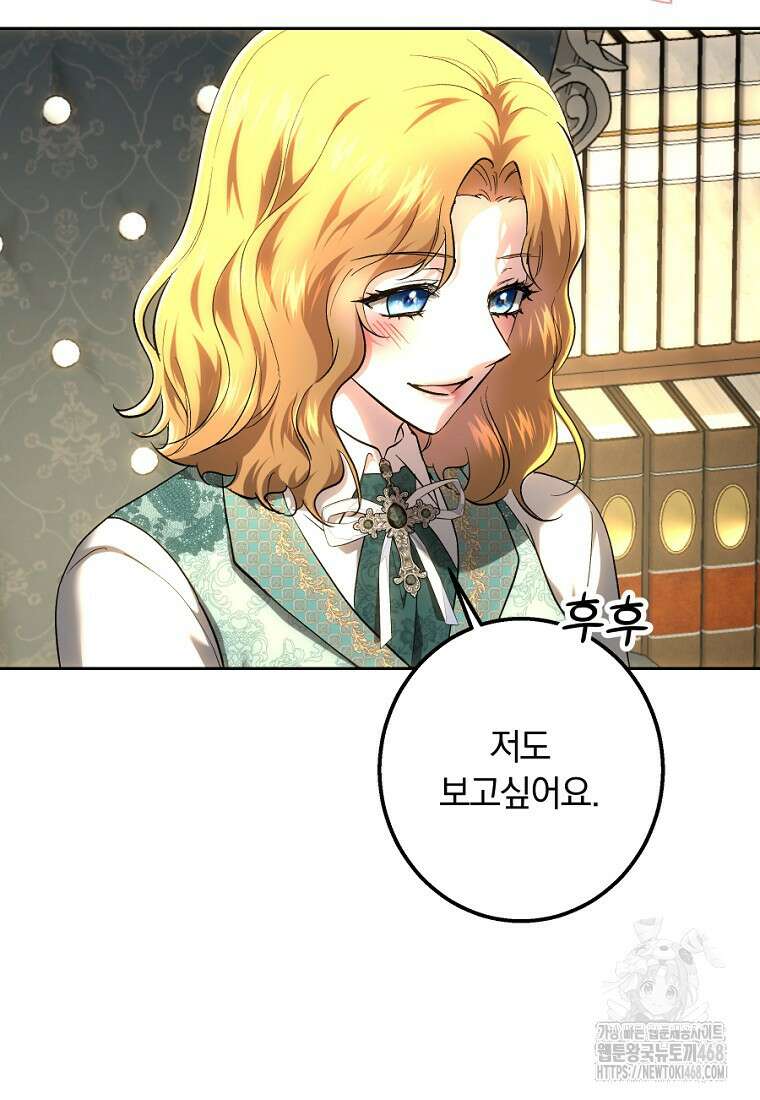 황녀, 미친 꽃으로 피어나다 146화 7