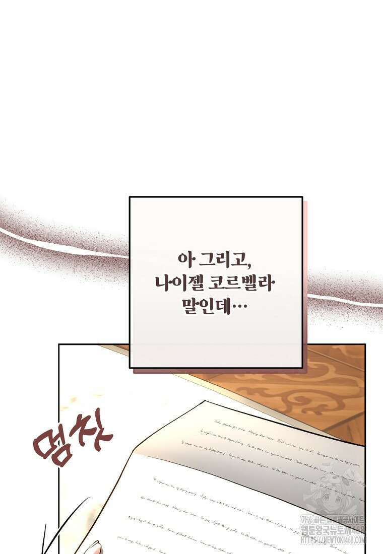 황녀, 미친 꽃으로 피어나다 146화 8