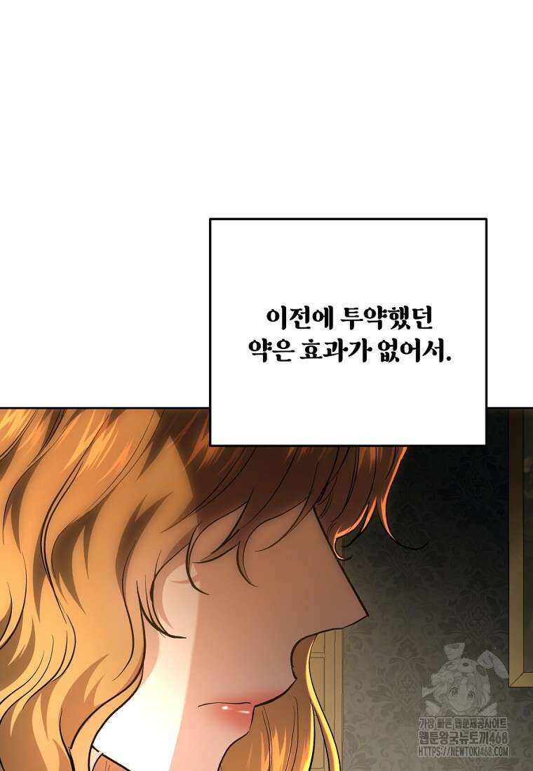 황녀, 미친 꽃으로 피어나다 146화 10