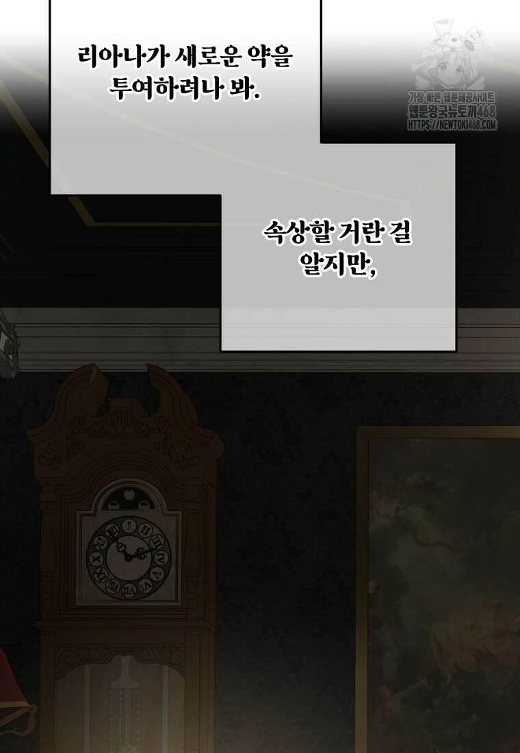 황녀, 미친 꽃으로 피어나다 146화 12