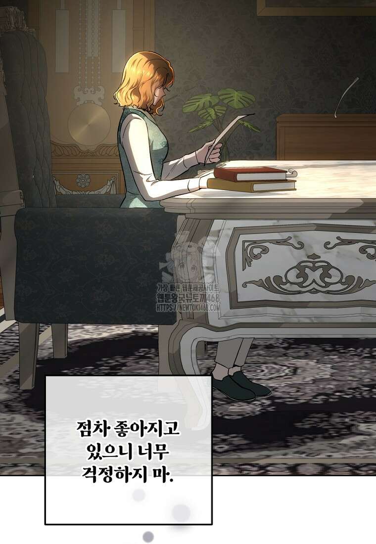 황녀, 미친 꽃으로 피어나다 146화 13