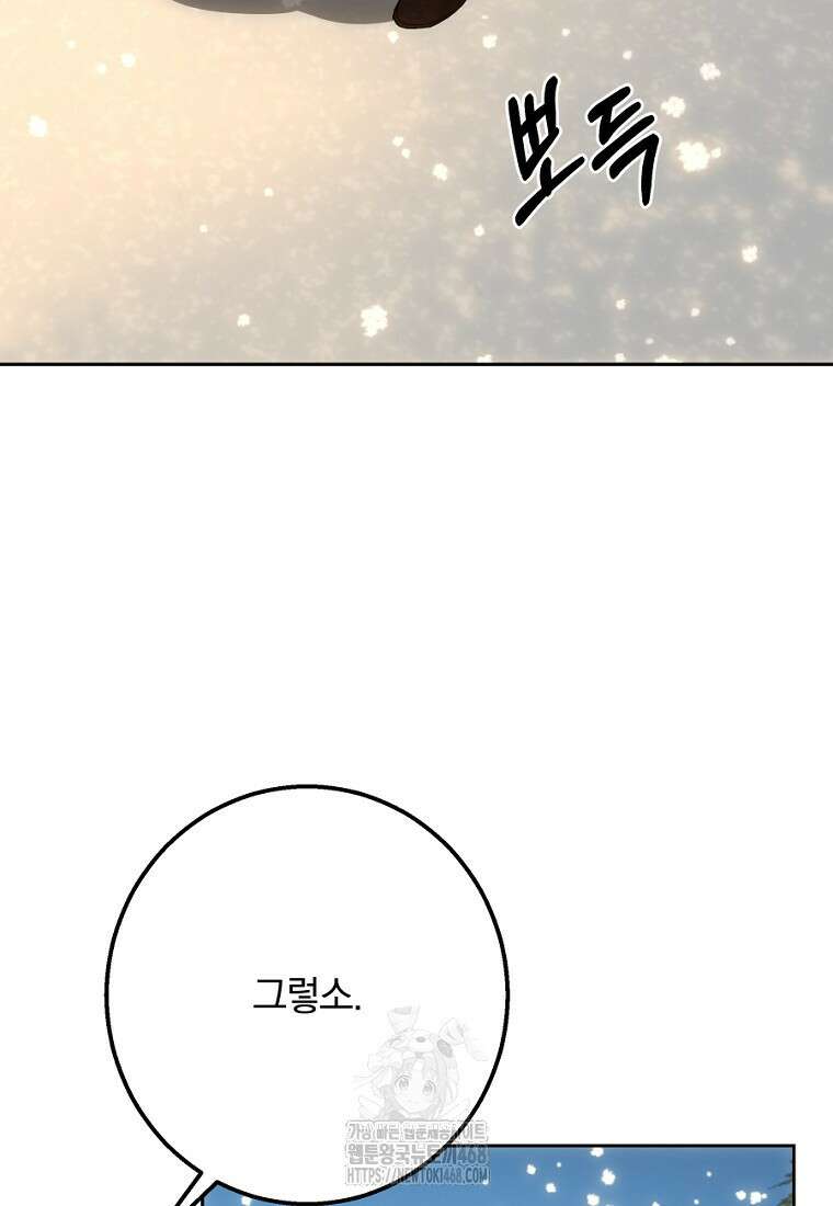 황녀, 미친 꽃으로 피어나다 146화 17
