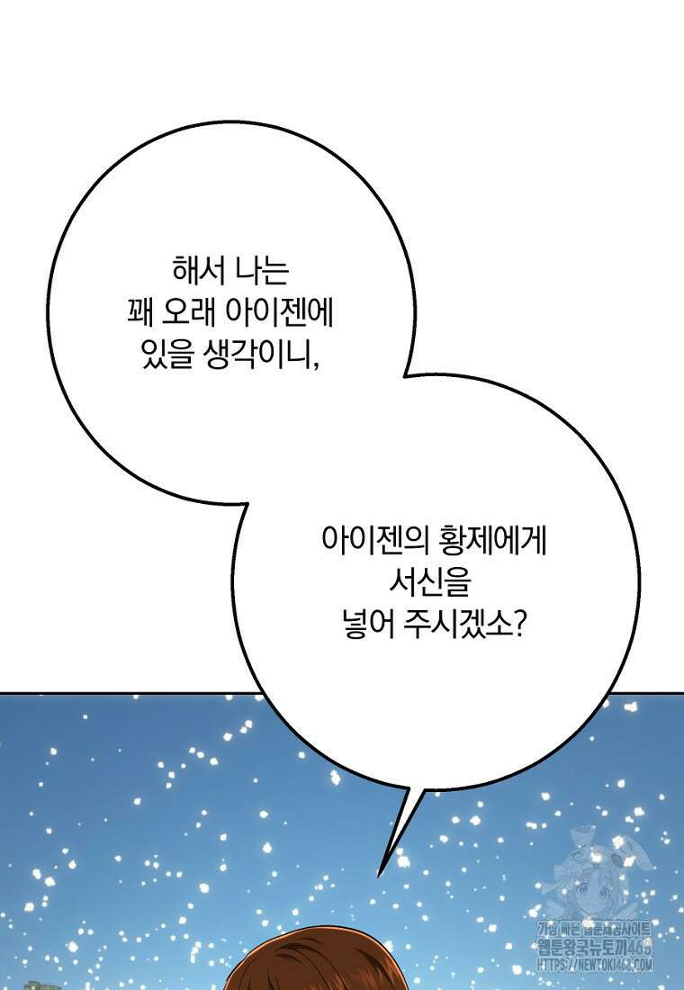 황녀, 미친 꽃으로 피어나다 146화 19