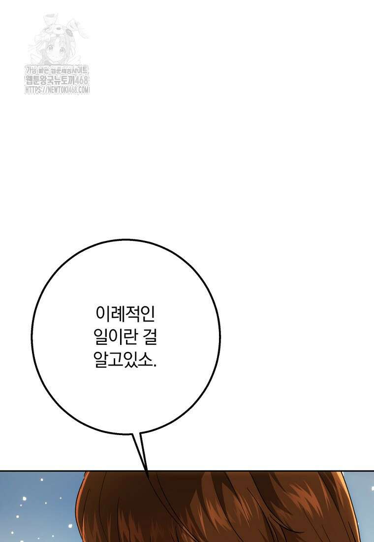 황녀, 미친 꽃으로 피어나다 146화 21