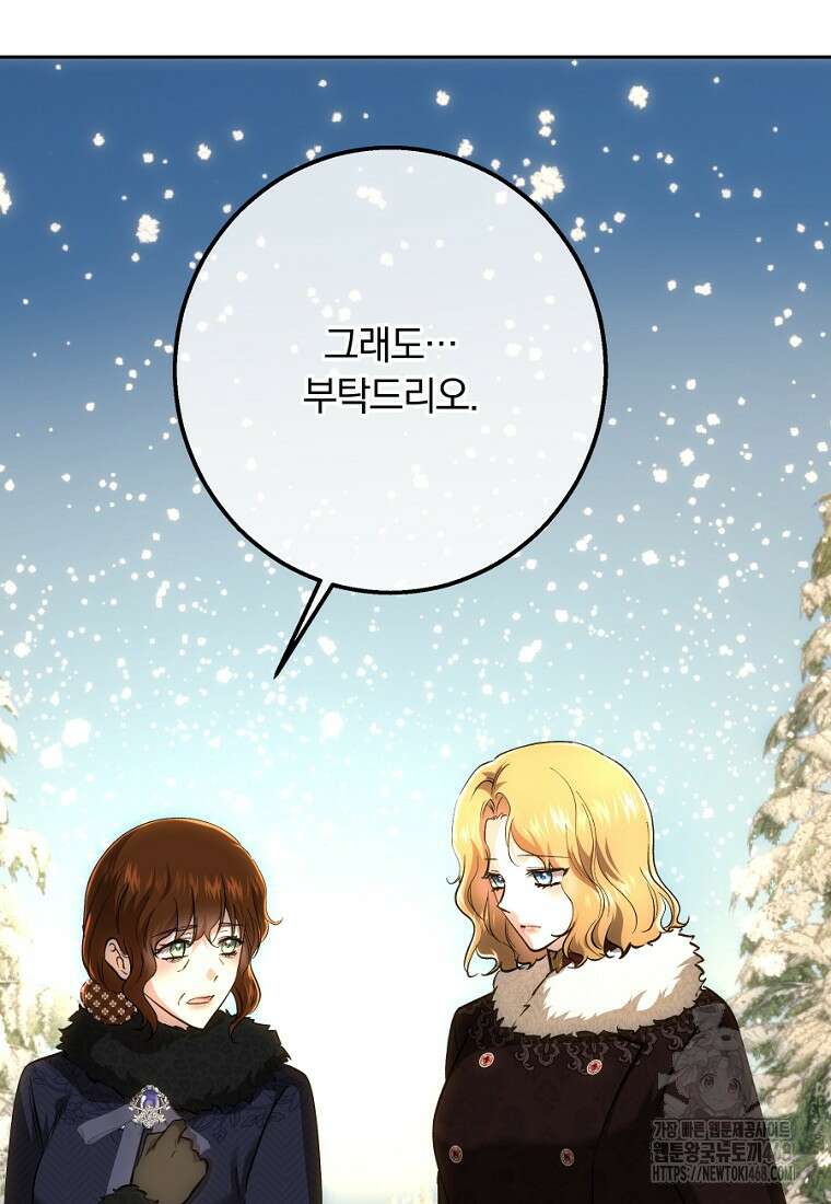 황녀, 미친 꽃으로 피어나다 146화 23