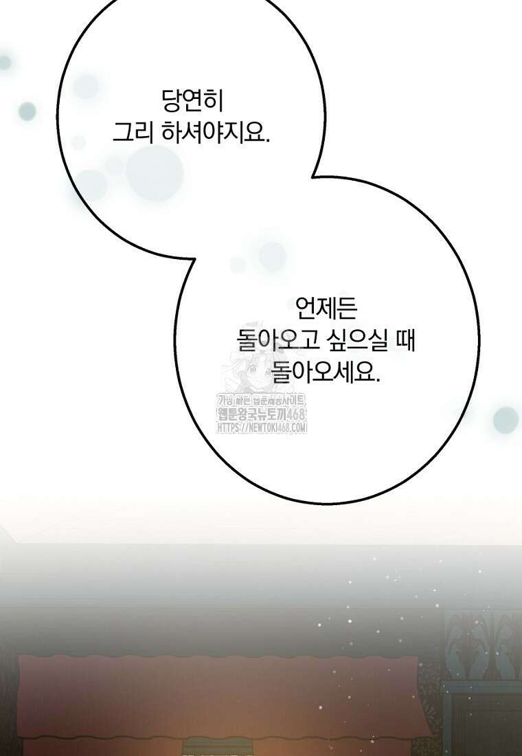 황녀, 미친 꽃으로 피어나다 146화 26