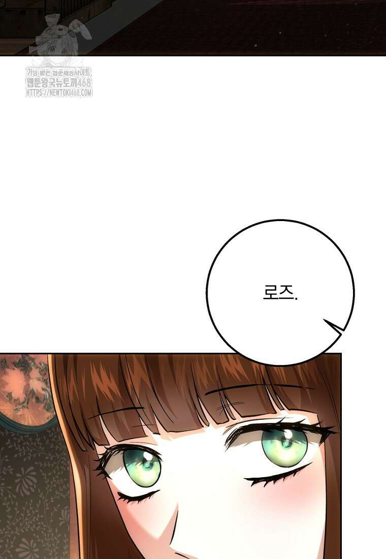 황녀, 미친 꽃으로 피어나다 146화 28