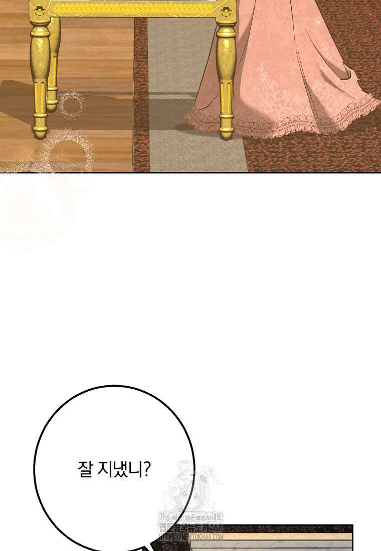 황녀, 미친 꽃으로 피어나다 146화 31