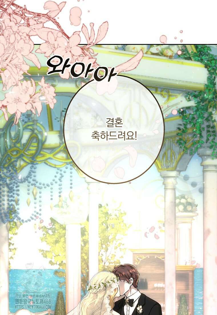 황녀, 미친 꽃으로 피어나다 146화 36