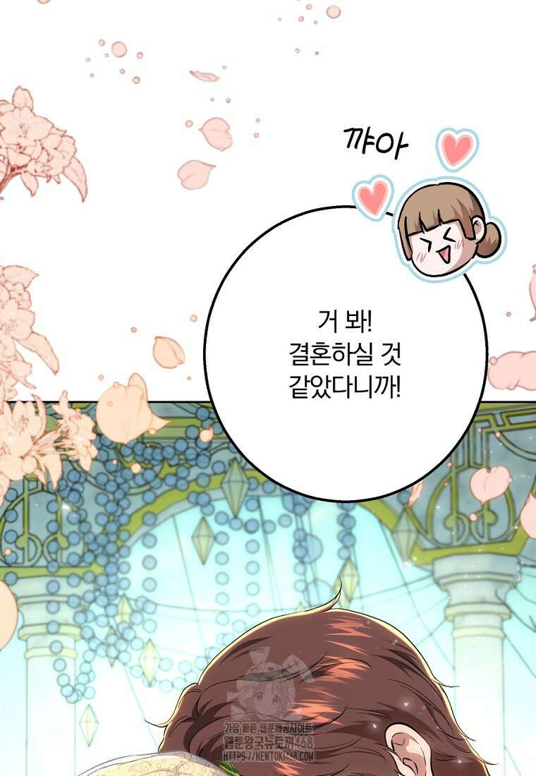 황녀, 미친 꽃으로 피어나다 146화 38