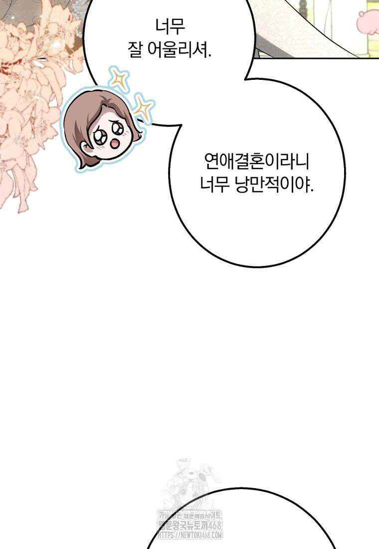 황녀, 미친 꽃으로 피어나다 146화 40