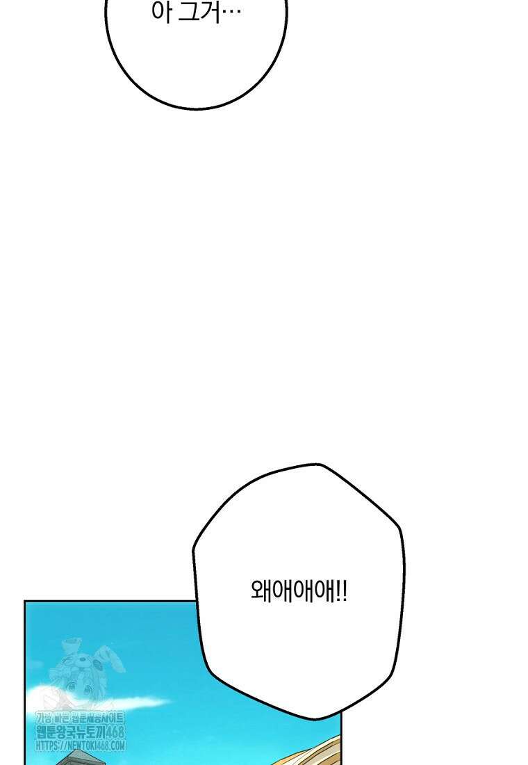 황녀, 미친 꽃으로 피어나다 146화 42