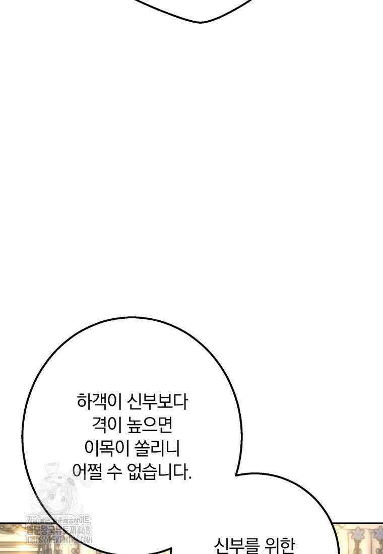 황녀, 미친 꽃으로 피어나다 146화 45