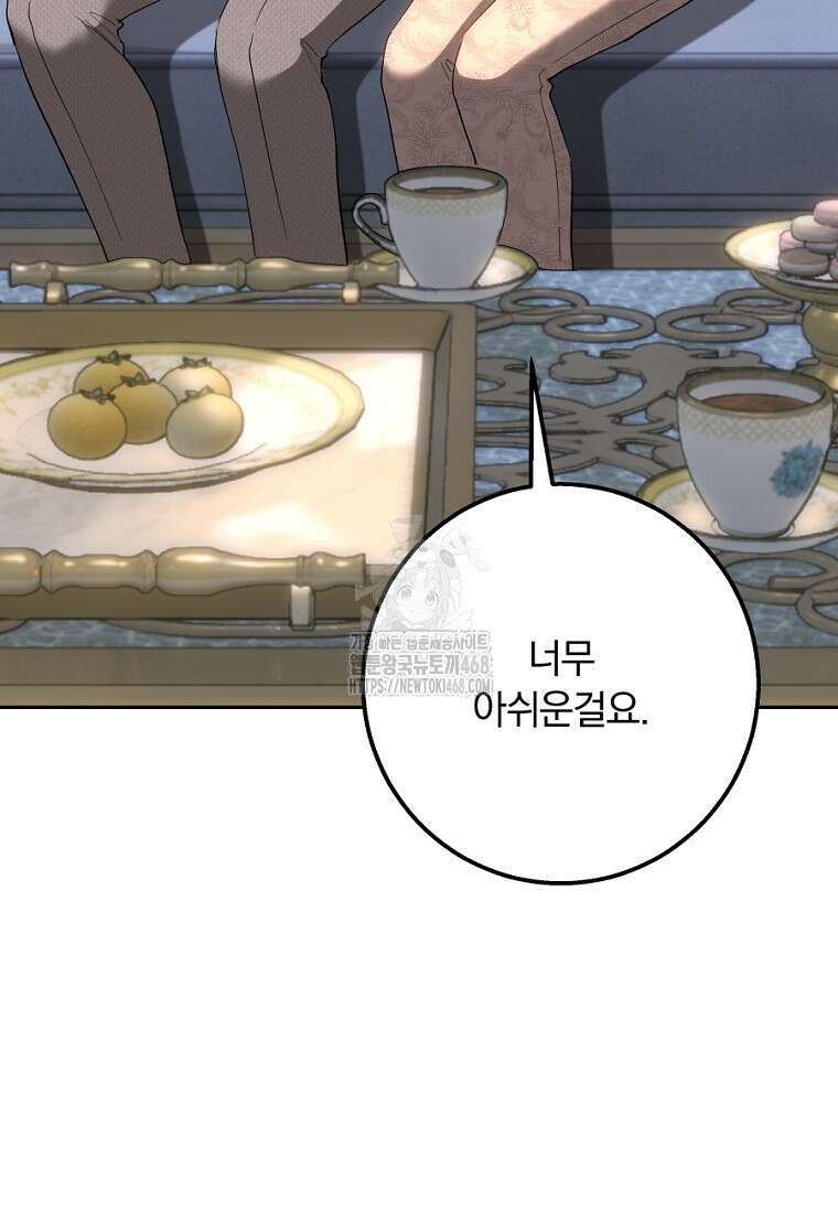 황녀, 미친 꽃으로 피어나다 146화 47