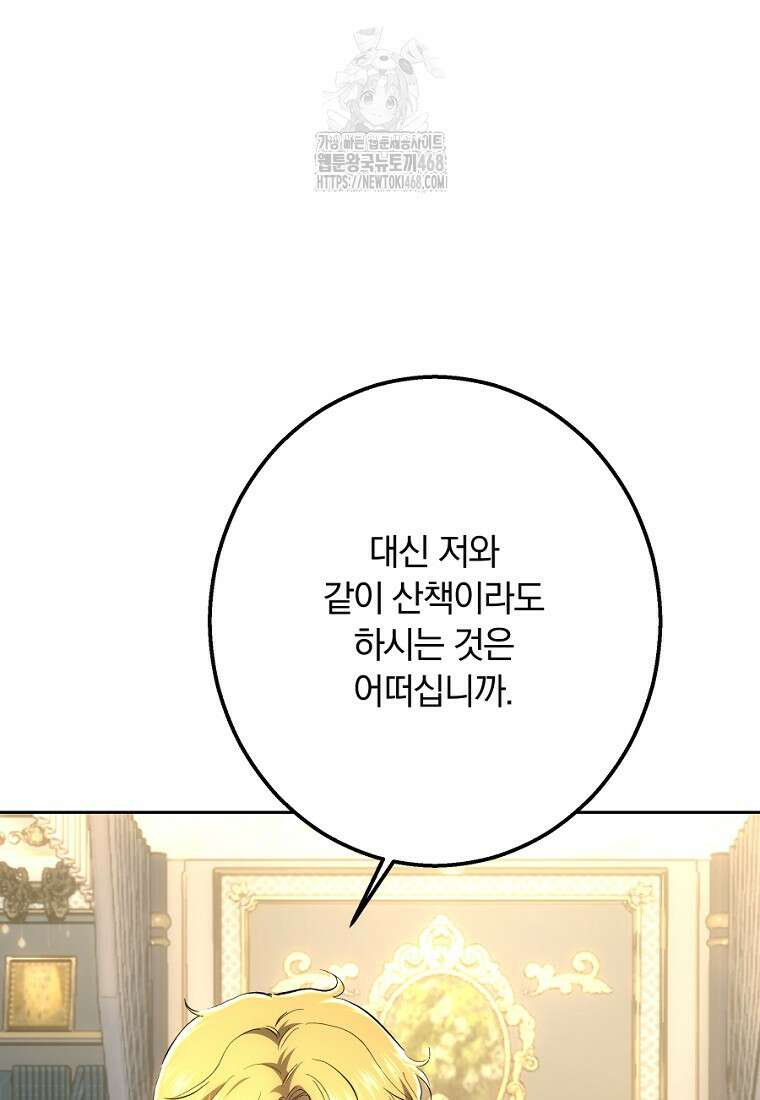 황녀, 미친 꽃으로 피어나다 146화 48