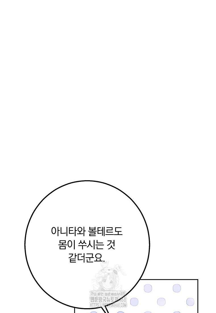 황녀, 미친 꽃으로 피어나다 146화 50