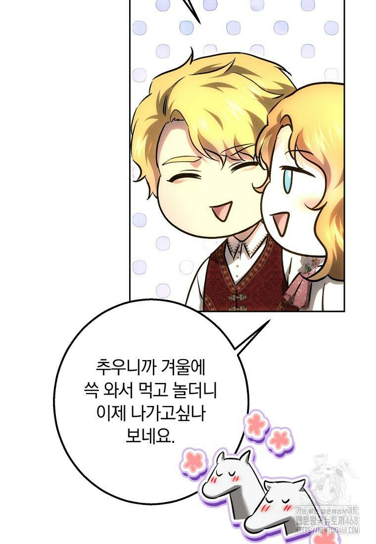 황녀, 미친 꽃으로 피어나다 146화 51