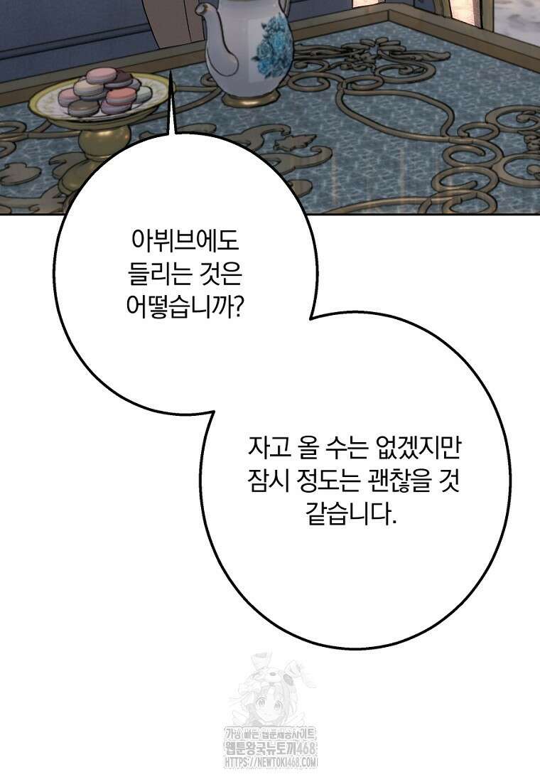 황녀, 미친 꽃으로 피어나다 146화 55