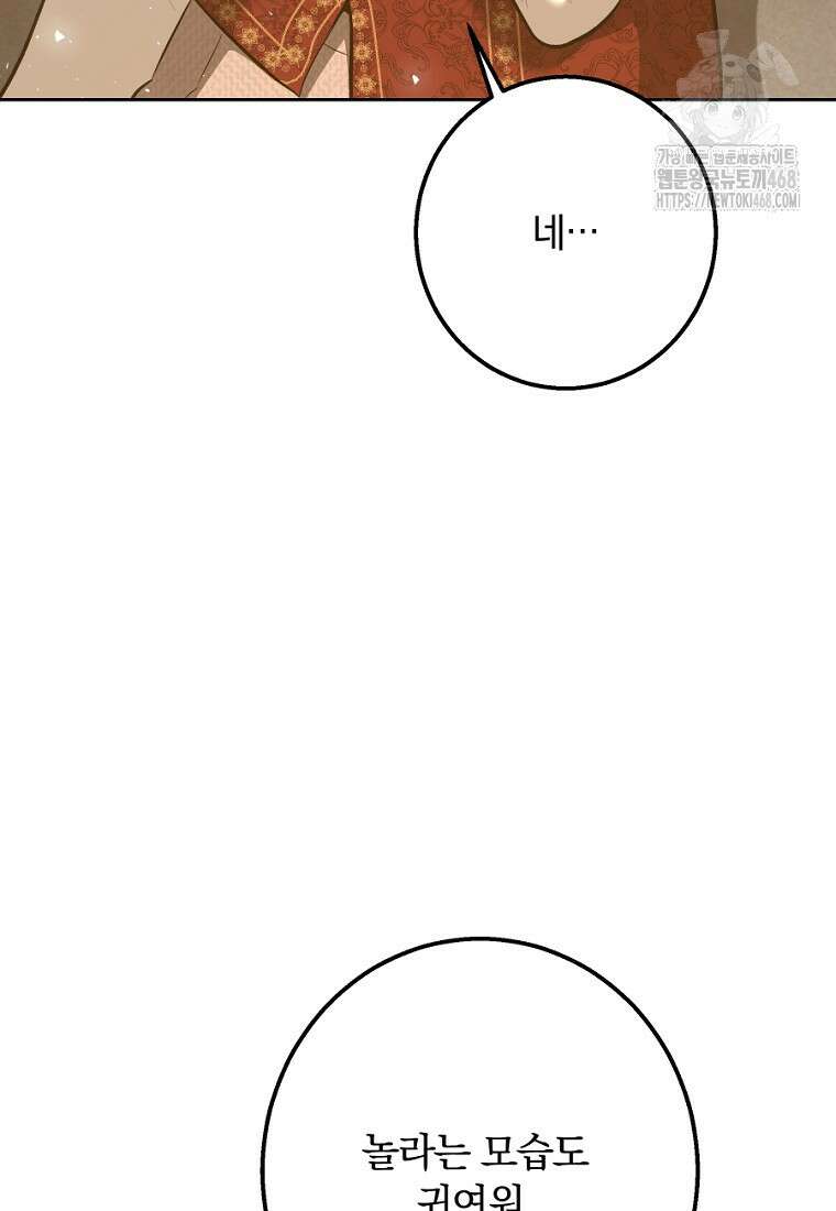 황녀, 미친 꽃으로 피어나다 146화 65