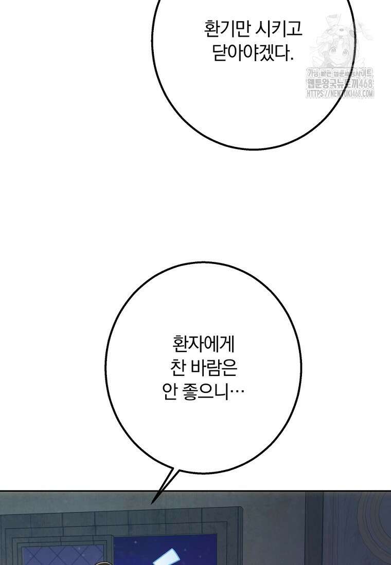 황녀, 미친 꽃으로 피어나다 146화 71