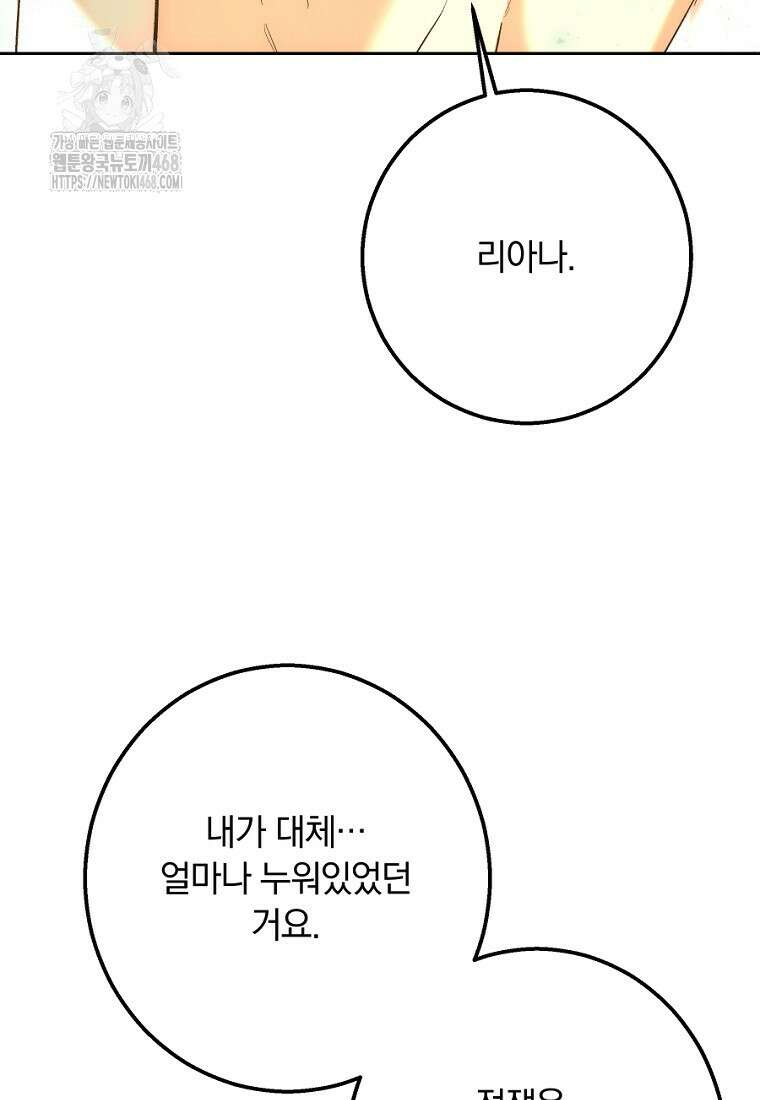 황녀, 미친 꽃으로 피어나다 146화 77