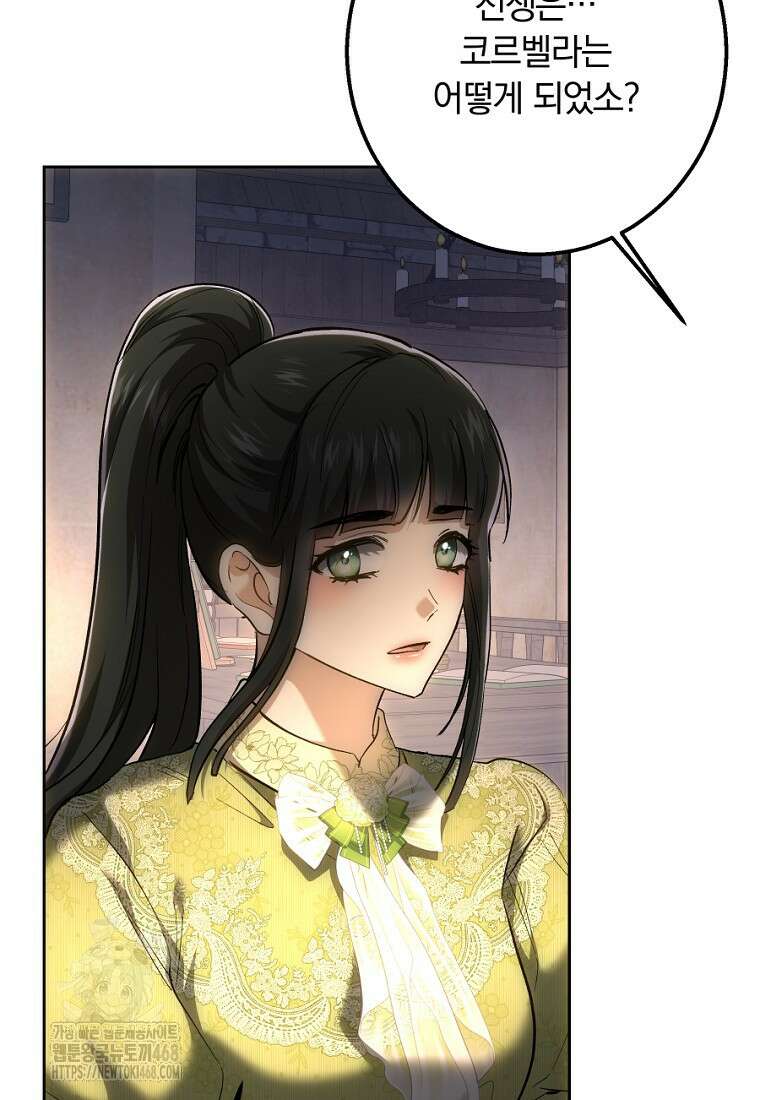 황녀, 미친 꽃으로 피어나다 146화 78