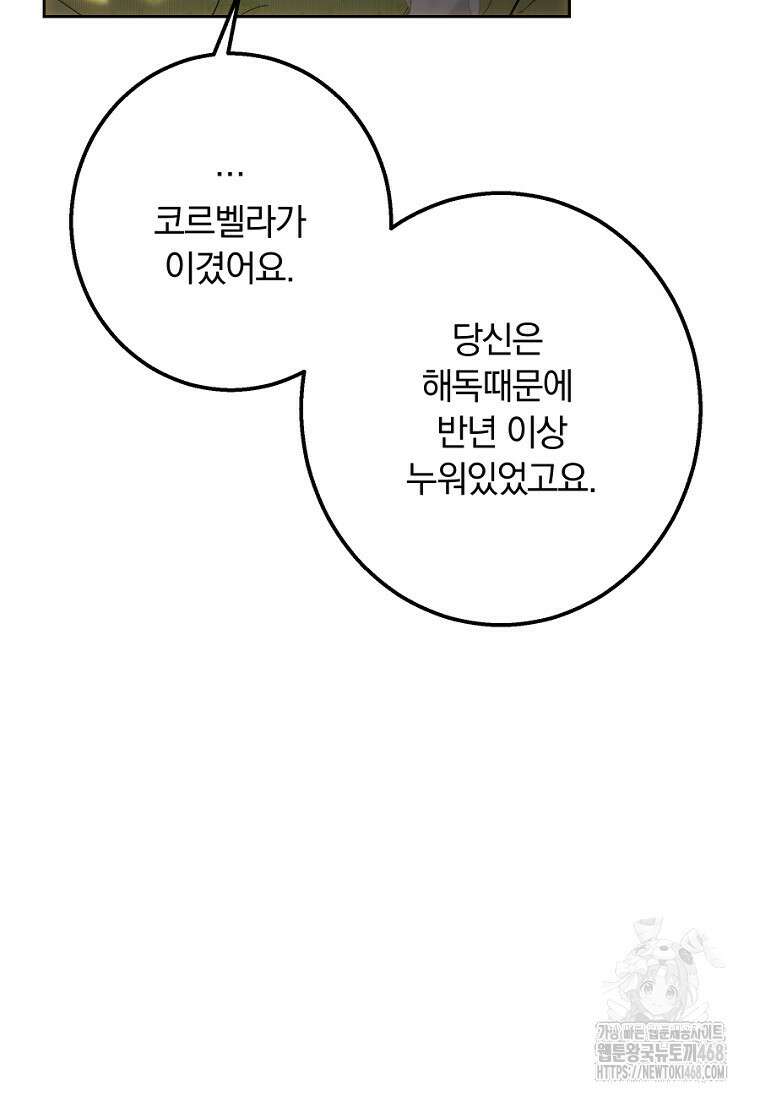 황녀, 미친 꽃으로 피어나다 146화 79