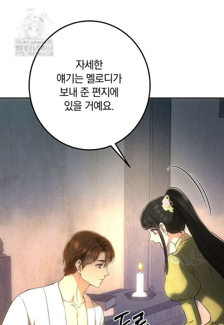 황녀, 미친 꽃으로 피어나다 146화 80