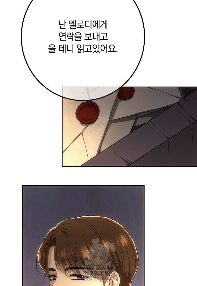 황녀, 미친 꽃으로 피어나다 146화 82