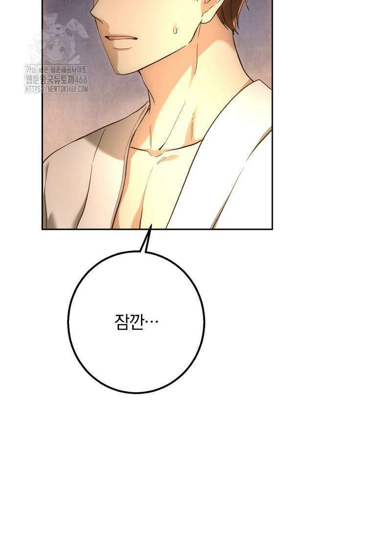황녀, 미친 꽃으로 피어나다 146화 83