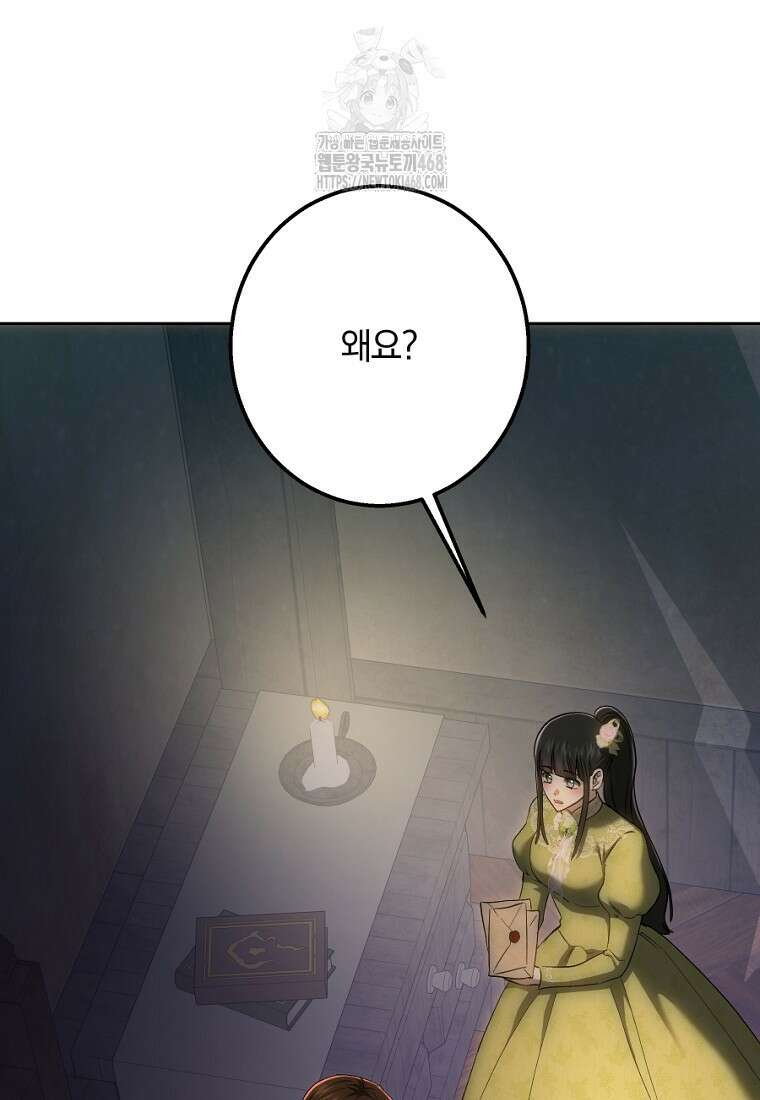 황녀, 미친 꽃으로 피어나다 146화 84