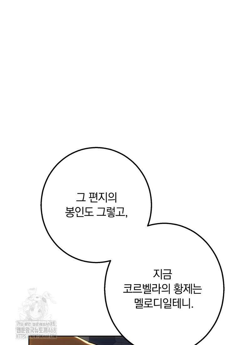 황녀, 미친 꽃으로 피어나다 146화 86