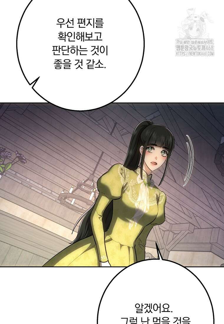 황녀, 미친 꽃으로 피어나다 146화 88