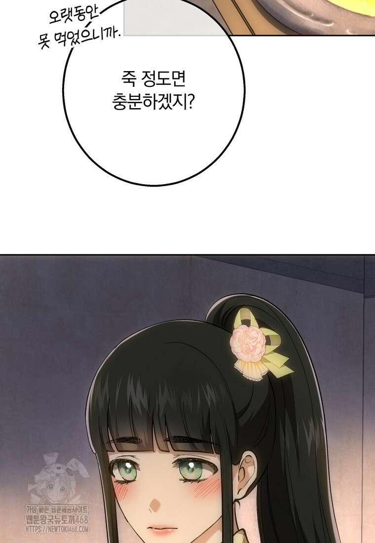 황녀, 미친 꽃으로 피어나다 146화 95