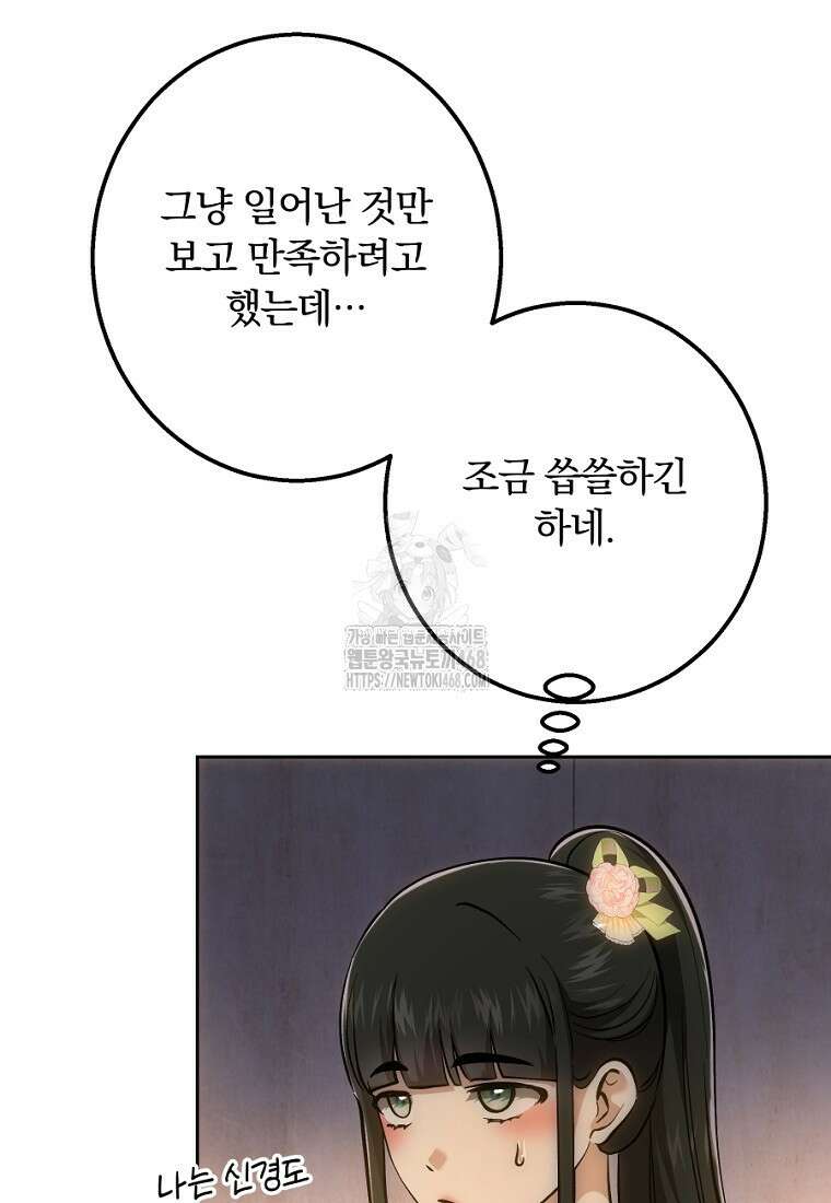 황녀, 미친 꽃으로 피어나다 146화 97