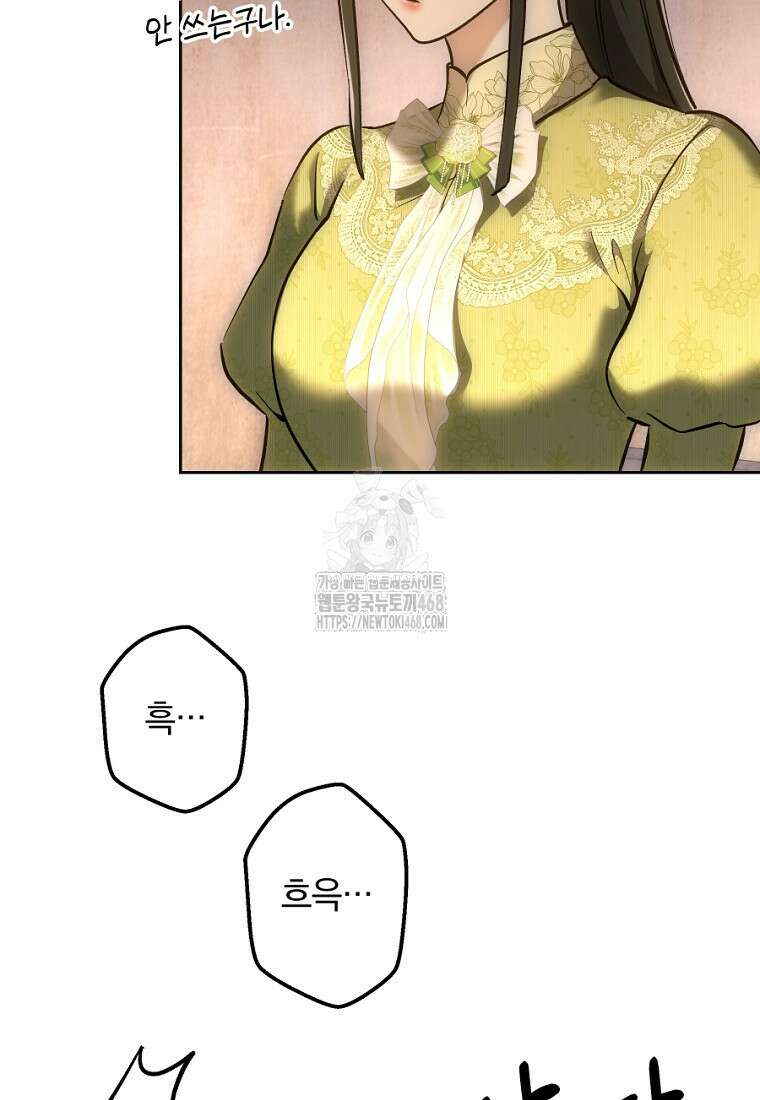 황녀, 미친 꽃으로 피어나다 146화 98