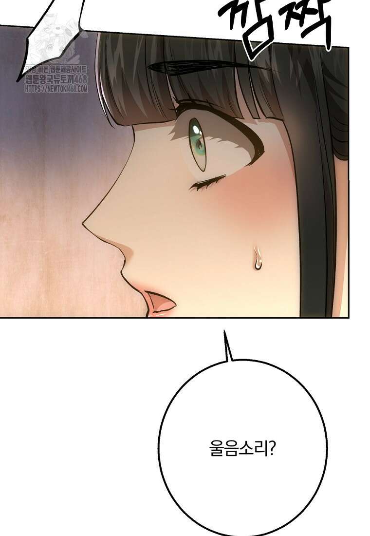 황녀, 미친 꽃으로 피어나다 146화 99