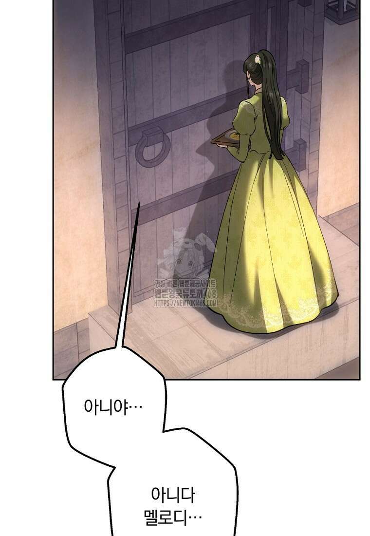 황녀, 미친 꽃으로 피어나다 146화 102