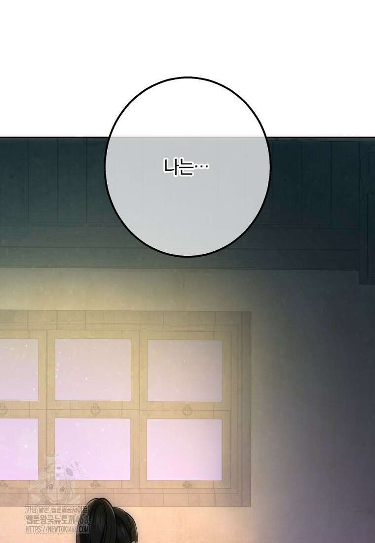 황녀, 미친 꽃으로 피어나다 146화 105