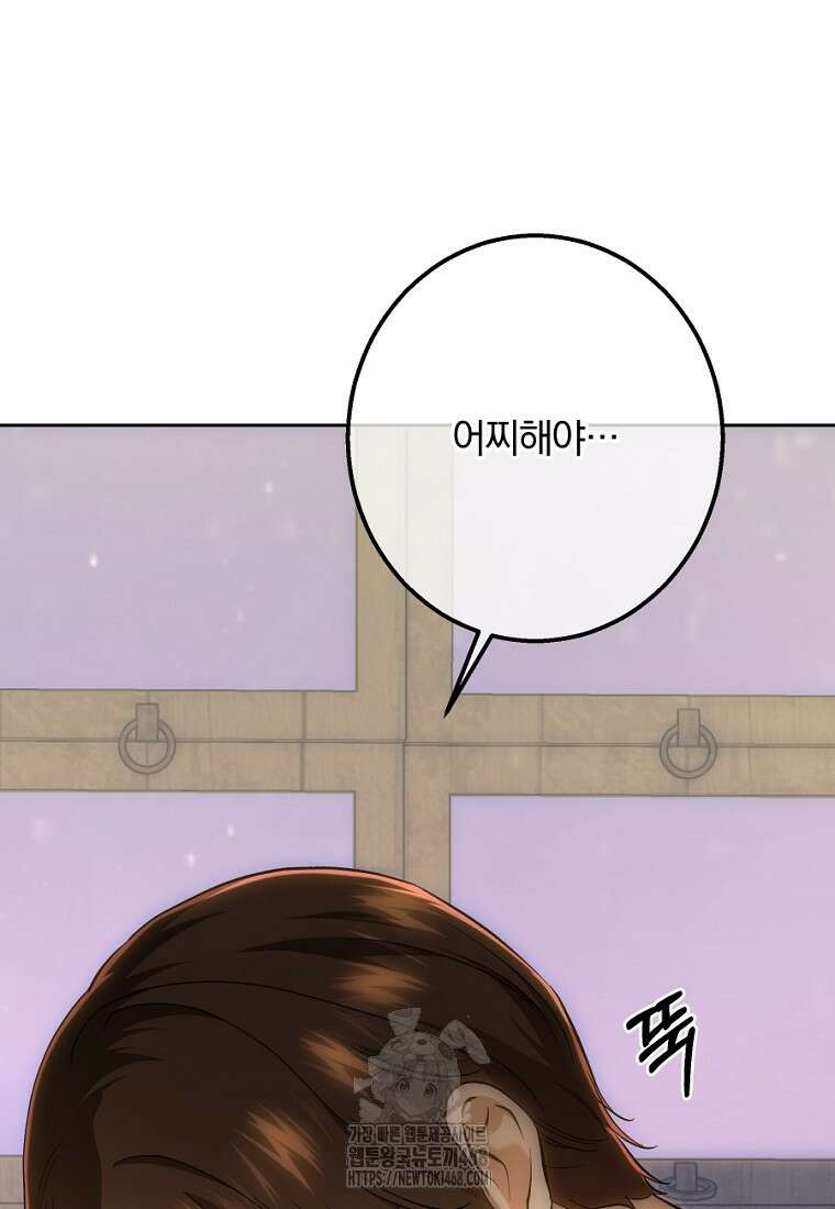 황녀, 미친 꽃으로 피어나다 146화 107