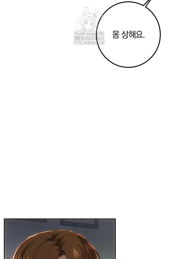 황녀, 미친 꽃으로 피어나다 146화 112